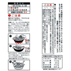 山本かじの 国産の十割そば 200g 北海道産...の詳細画像3
