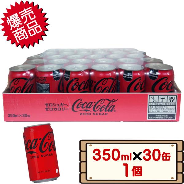コストコ コカコーラ ゼロ 350ml×30缶 1個 【costco Cola zero 送料無料エ...