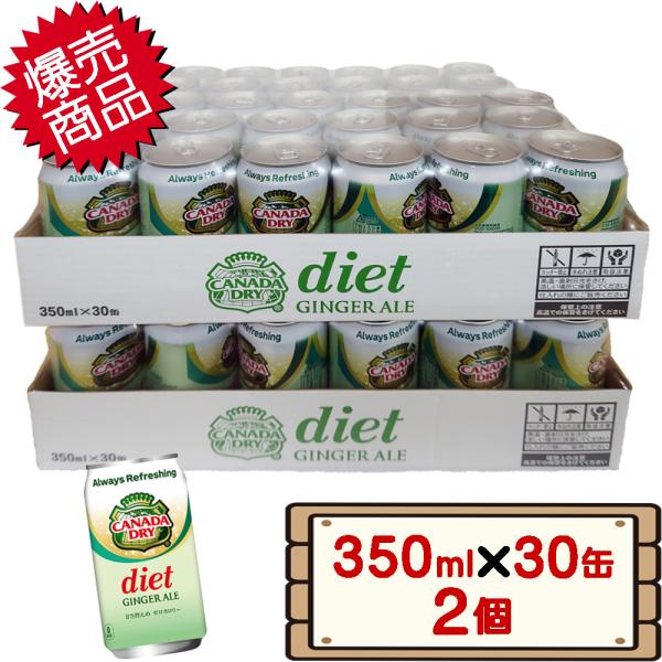 コストコ カナダドライ ダイエット 350ml×30缶 2個 【costco Canada Dry ...