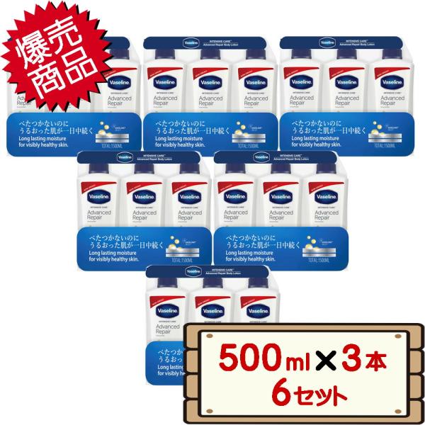 コストコ ヴァセリン アドバンスドリペア ボディローション 500ml×3本 6セット D100縦 ...