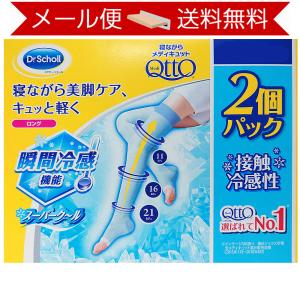 コストコ ドクターショール 寝ながらメディキュット スーパークール ロング 2個パック×1セット 箱あり 【costco Ｍ/L 送料無料 送料無料（北海道除く）】