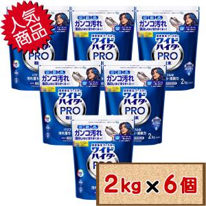 ワイドハイター ≪2kg≫【花王】ワイドハイター PRO 強力分解パウダー