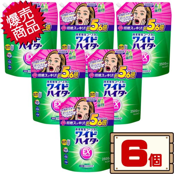 数量限定セール コストコ 花王 ワイドハイター EX パワー 2500ml×6個 D100縦 【衣料...