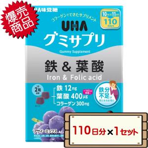 数量限定セール コストコ UHA味覚糖 グミサプリ 鉄＆葉酸 110日分（220粒）×1セット 【costco UHA Gummy Supplement Iron 送料無料エリアあり】｜kissjapan