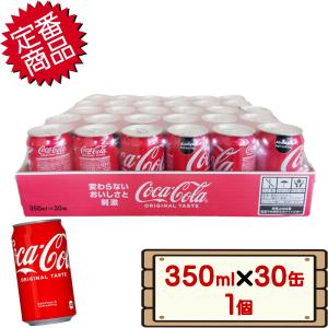 コストコ コカコーラ 350ml×30缶 1個 【costco Cola 送料無料エリアあり】｜kissjapan
