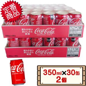 コストコ コカコーラ 350ml×30缶 2個 【costco Cola 送料無料エリアあり】｜kissjapan