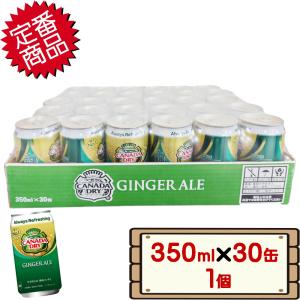 コストコ カナダドライ ジンジャーエール 350ml×30缶 1個 【costco Canada Dry Gingerale 送料無料エリアあり】｜kissjapan