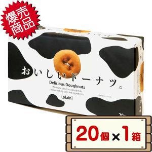 コストコ 千年屋 おいしいドーナツ 20個入り×1箱 【ティータイム 女子会 おやつ 送料無料エリアあり】｜kissjapan