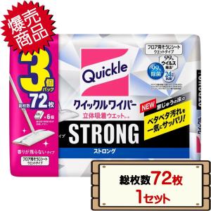 コストコ 花王 クイックルワイパー 立体吸着ウエットシート ストロング 香りが残らないタイプ 総枚数72枚×1セット D60 【送料無料エリアあり】｜kissjapan