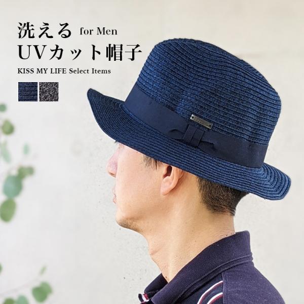 洗えるUV帽子 ハット ニットハット メンズ 男性用 紫外線カット サイズ調整 洗濯 ホームウォッシ...