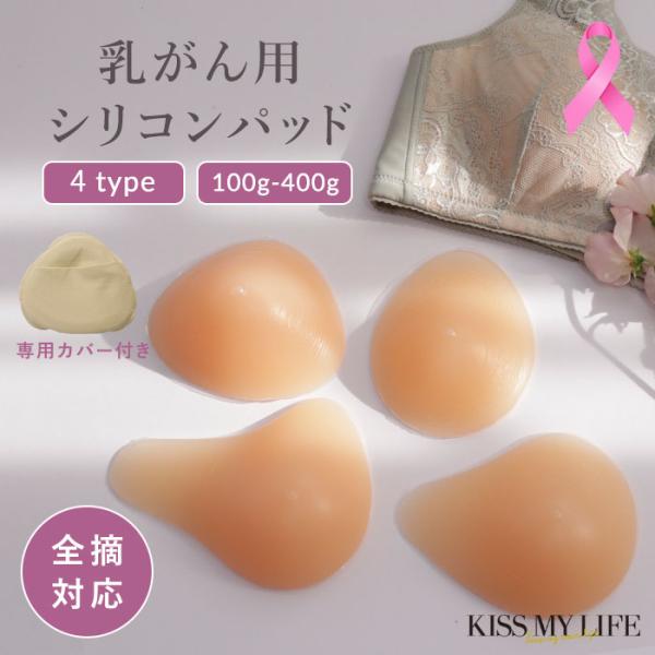 乳癌 術後ブラ シリコンブラ 全摘 左右 大きいサイズ 乳がん用 シリコンパッド 専用カバー付き 術...