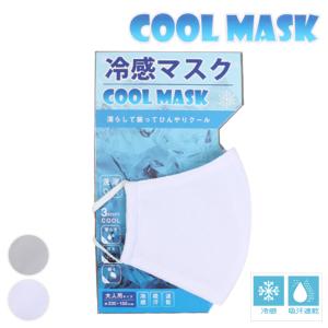 冷感マスク 大人用 サイズ ( 約230×150mm ) 長さ調整可能