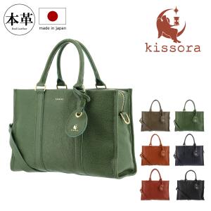 kissora（キソラ） トートバッグ 本革 マルシェ レディース KIMI-133