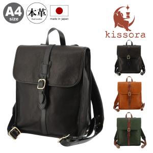 【kissora】レザー　リュック【キソラ 】 kissora（キソラ） リュック A4 本革 ラヴァーレ メンズKITK-042 日本