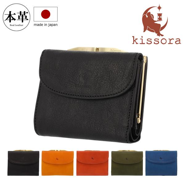 キソラ 三つ折り財布 本革 ベリッシマ メンズ レディースKISP-006 kissora がま口 ...