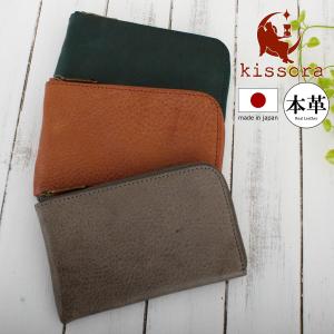 キソラ 二つ折り財布 ラウンドファスナー アレグリ 本革 日本製 KISP-031 kissora | ミニ財布  BOX型小銭入れ 牛革 kissora（キソラ） 二つ折り財布 ラウンドファスナー アレグリ 本革