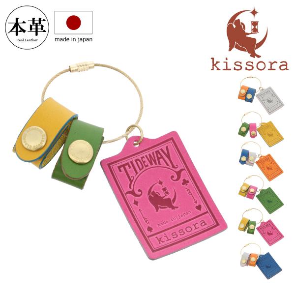 キソラ コードクリップキーホルダー タイドウェイ ユニセックス KITW-005 kissora T...