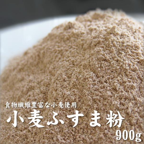 小麦ふすま粉 900g【粗挽きタイプ】パン クッキー等に 栄養成分豊富な焙煎ふすま粉【滅菌 焙煎済原...