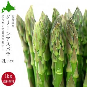 アスパラガス 北海道 グリーン アスパラ 極太 2Lサイズ 1.5kg 富良野