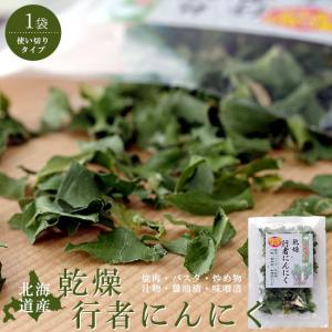 北海道産 行者にんにく 行者ニンニク 300g(100g×3P）（大きさバラつき
