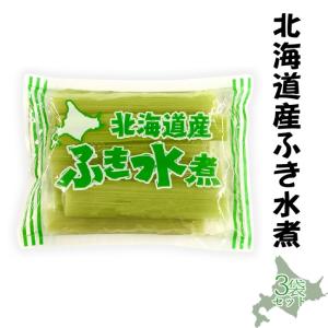 ふき水煮 200g×3袋(北海道産)日本人に親しまれてきた春の味覚。山蕗 フキ 山の幸 山菜【メール便対応】｜kissui