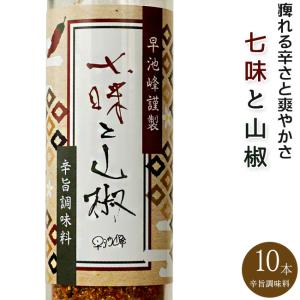 七味と山椒 50g×10本【唐辛子 さんしょう】しちみとサンショウ【進化した唐辛子】調味料 早池峰 山椒七味 特選七味唐辛子｜kissui