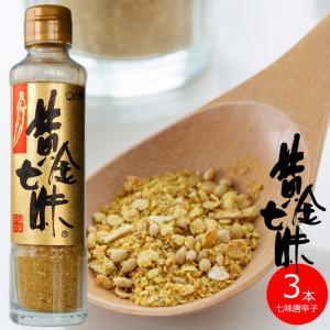 黄金七味 90g×3本(黄金色の七味です)唐辛子 大蒜 たっぷり(進化したしちみ唐辛子)とうがらしとニンニク調味料