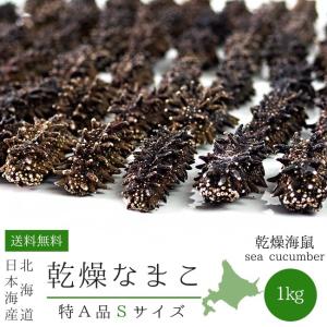 乾燥ナマコ特A級品Sサイズ100g(化粧箱入り) 1本4g〜6g前後(特Aランク
