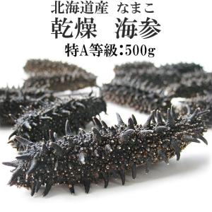 乾燥ナマコ 特A級品 500g Lサイズ以上 (特Aランク) 北海道産乾燥なまこ 金ん子 (中華高級食材) 干し海鼠 北海キンコ 送料無料｜吉粋