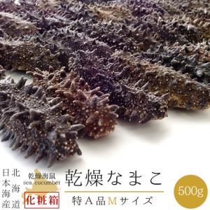 乾燥ナマコ Mサイズ 特A級品 1kg【特Aランク 北海道産】乾燥なまこ 金