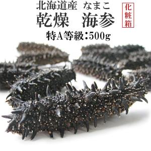 乾燥ナマコ 特A級品 100g Lサイズ以上 (特Aランク) 北海道産乾燥なまこ