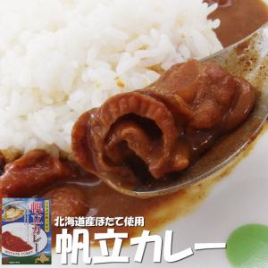 帆立カレー×2個セット(北海道産ほたて使用)北海道産のホタテを濃厚なカレールゥに入れ、じっくり煮込ん...