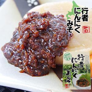 行者にんにくみそ120g(北海道産行者ニンニク使...の商品画像