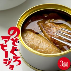 のどぐろアヒージョ 70g×3個 お酒によく合う オリーブオイルとニンニクでノドグロを煮込みました【メール便対応】｜kissui