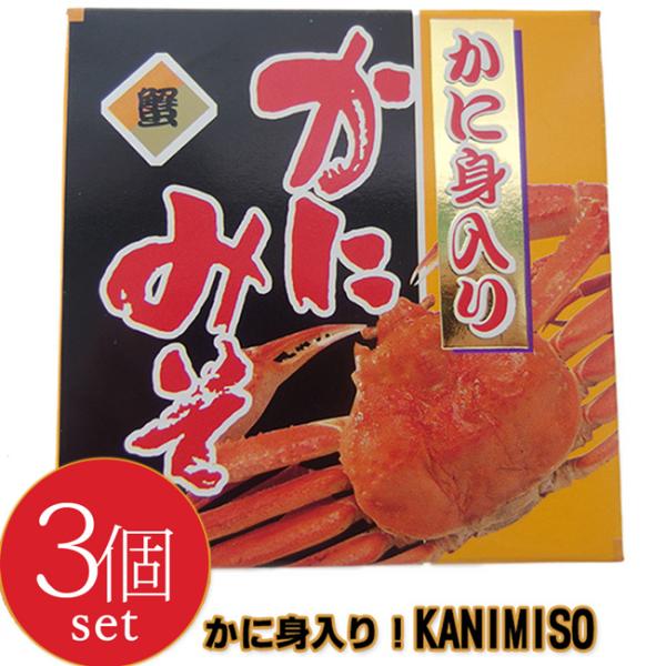 かに身入り かにみそ 90g×3個 『カニ』の頭ミソ通称『蟹味噌』を缶詰加工しました。カニみそはお酒...