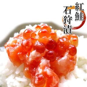 紅鮭石狩漬0g 紅サケ糀漬け いくら入り 天然ベニさけ使用 こうじ漬け 海鮮珍味 北海道の郷土料理ベニザケルイベ ご飯に合うおかず It 吉粋 通販 Yahoo ショッピング
