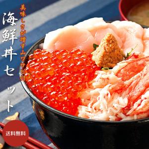 三色海鮮セット 海鮮丼 三色丼【人気の海の幸ホタテ・イクラ・ズワイガニ】山わさびセット【三色丼】帆立・いくら・ずわい蟹【送料無料】｜kissui