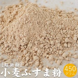 小麦ふすま粉 450g【超微粉タイプ】パン クッキー等に 栄養成分豊富な焙煎ふすま粉【滅菌 焙煎済原料使用】 【メール便対応】｜kissui