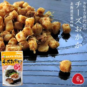 おむすび専門店のチーズおかか 45g×6個おにぎりの具 ふりかけ チーズかつお 【おむすび オニギリ】生ふりかけ 【メール便対応】｜kissui