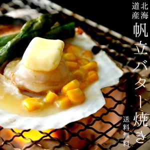 北海道産帆立バター焼き 7袋 セット(北海道産片貝ホタテ・アスパラガス・とうもろこし)バーベキューに最適(送料無料)｜kissui