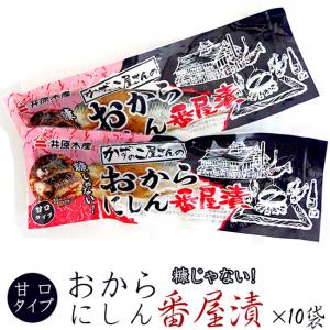 番屋漬 にしん番屋漬け 1尾10袋 (ニシンのおから漬け)ご飯のおかずにピッタリの鰊の焼き魚 漁師飯｜kissui