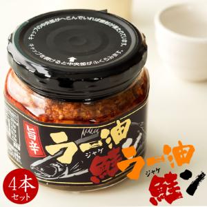 ラー油鮭ン 180g×4本(ピリ辛風味のサケフレーク)ラー油の辛さと鮭の旨味が最高にあう(ラー油ジャケン)ご飯やおにぎりに最適なさけほぐし｜kissui