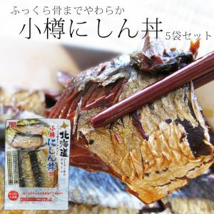 小樽にしん丼2枚入×5袋セット 北海道小樽産の大きなニシンを使用 鰊そばや肴にもピッタリ（簡単調理）【メール便対応】｜kissui