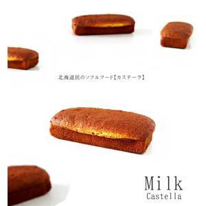 ミルクカステーラ 5本入(北海道限定 ソウルフ...の詳細画像5