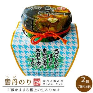 雲丹のり160g×2個セット(ウニと海苔の佃煮)佃煮珍味(ご飯のお供に)生ふりかけ塩うに使用(海苔の佃)ウニの佃煮