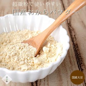 超微粉 おからパウダー 900g 国産【ダイエ...の詳細画像2