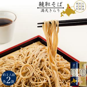 韃靼そば乾麺 食べ比べセット【韃靼ソバ乾麺 200g×2袋 プレミアム韃靼ソバ乾麺 200g×2袋】ダッタン蕎麦【メール便対応】｜kissui