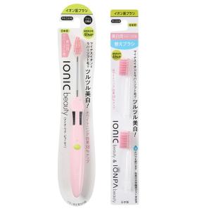ionic beauty（アイオニックビューティー）美白用ラバーソフト毛　 本体 ＋替え（2本入り）　お試しセット　1000円ポッキリ　送料無料　イオン歯ブラシ　爆買