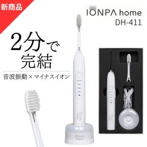 音波振動歯ブラシ IONPA home DH-411の高価買取価格