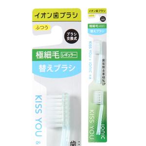 キスユー イオン 歯ブラシ　替え　極細レギュラー　ふつう　　2P×1